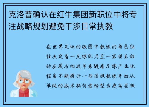 克洛普确认在红牛集团新职位中将专注战略规划避免干涉日常执教