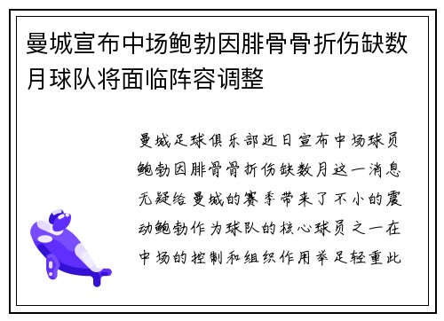 曼城宣布中场鲍勃因腓骨骨折伤缺数月球队将面临阵容调整